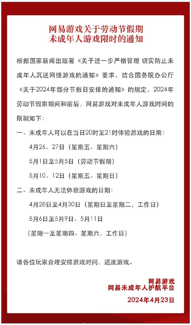 限玩通知来了！“五一”假期，未成年人每天最多1小时 - 新华网客户端