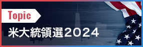 2024 年美国总统大选