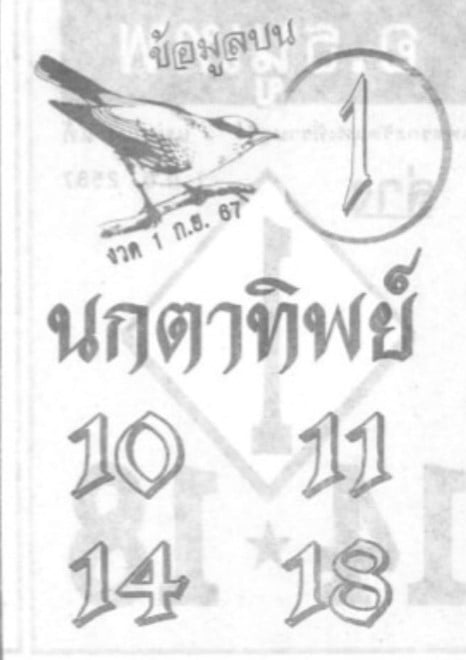 幸运数字 Nok Ta Thip 1 9 67