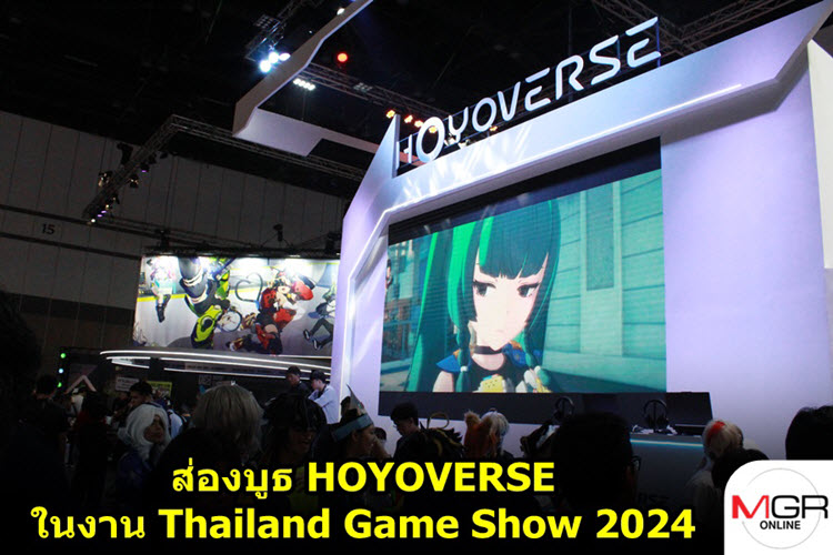 HoYoverse 在 2024 年泰国游戏展上汇集了三款著名游戏。